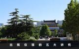 出殯儀館有什么講究？出殯儀館的五大講究