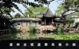 溫州出殯儀式送葬風俗有哪些？溫州出殯送葬風俗介紹