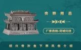 紹興骨灰盒下葬風(fēng)俗有哪些？紹興骨灰盒下葬風(fēng)俗介紹