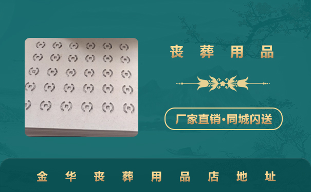 金華喪葬用品店有哪些？金華喪葬用品店地址