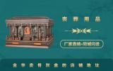 金華賣骨灰盒的店鋪有哪些？金華賣骨灰盒的店鋪地址