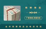 金華殯葬用品店電話多少？金華殯葬用品店電話號碼
