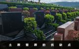 土葬壁葬哪個(gè)比較好？土葬壁葬的優(yōu)缺點(diǎn)