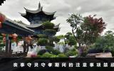 喪事守靈守孝期間的注意事項禁忌
