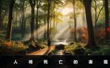 人將死亡之前身體有什么跡象？人將死亡的表現