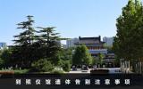 到殯儀館遺體告別需要注意什么？到殯儀館遺體告別注意事項