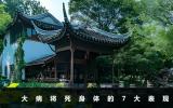 大病將死的身體表現有哪些？大病將死身體的7大表現