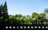 偏癱老人臨終前的種種征兆_偏癱老人臨終前的生理表現(xiàn)