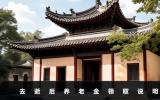 去逝后養老金還能領嗎？去逝后養老金領取說明