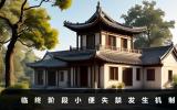 死前會大小便失禁嗎？臨終階段小便失禁發生機制