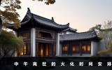 中午離世什么時候火化？中午離世的火化時間安排