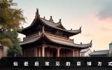 仙逝后具體的哀悼方式有哪些？仙逝后常見(jiàn)的哀悼方式