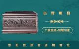 東陽賣骨灰盒的地方在哪里？東陽骨灰盒店鋪地址