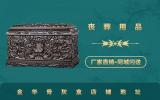 金華買骨灰盒在哪里買？金華骨灰盒店鋪地址