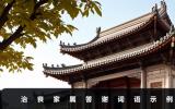 治喪家屬答謝詞語怎么說？治喪家屬答謝詞語示例