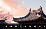 永康殯儀館在哪？永康殯儀館地理位置