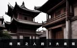 將死的人會(huì)有什么表現(xiàn)？將死之人的3大表現(xiàn)