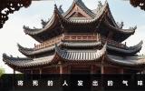 將死的人身上會有什么味道？將死的人發出的氣味