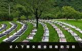 丈人下葬女婿能去墳地嗎？丈人下葬女婿去墳地的習俗
