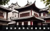 親戚葬禮穿什么衣服？參加親戚葬禮的著裝建議