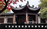 父親仙逝答謝宴短信怎么寫？父親仙逝答謝短信的撰寫要點(diǎn)