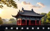 奶奶遺體可以拍照嗎？奶奶遺體的拍照習俗