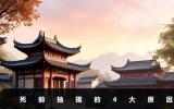 死前抽搐是什么原因？死前抽搐的4大原因