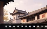 存放遺體怎樣開發(fā)票嗎？遺體存放發(fā)票的開具流程