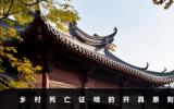 鄉村死亡證明只能開一次嗎？鄉村死亡證明的開具原則