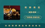 東陽殯葬用品專賣店在哪里？東陽殯葬用品專賣店地址