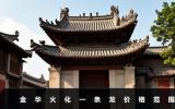 金華火化一條龍多少錢？金華火化一條龍價格范圍