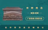 金華骨灰盒店在哪里？金華骨灰盒店鋪地址