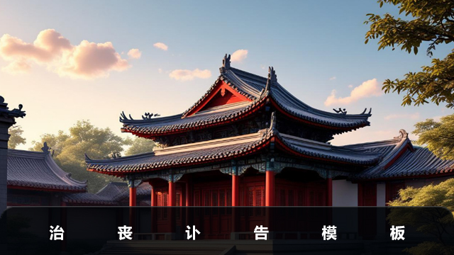 治喪訃告怎么寫？治喪訃告模板
