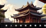 親人去逝怎么請假？親人去逝的請假流程