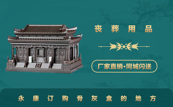 永康訂購骨灰盒在哪里？永康訂購骨灰盒的地方