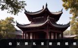 伯父葬禮答謝詞怎么說？伯父葬禮答謝詞模板