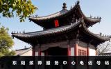 東陽殯葬服務中心電話多少？東陽殯葬服務中心電話號碼