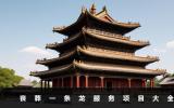 喪葬一條龍包含了哪些服務(wù)？喪葬一條龍服務(wù)項(xiàng)目大全