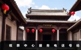 殯葬中心服務(wù)電話是多少？殯葬中心服務(wù)電話號碼