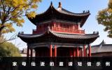 家母仙逝的邀請(qǐng)短信怎么寫(xiě)？家母仙逝的邀請(qǐng)短信示例