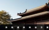 異地遺體轉(zhuǎn)運(yùn)要多久？異地遺體轉(zhuǎn)運(yùn)方案