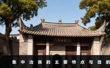 集中治喪是什么意思？集中治喪的主要特點與目的