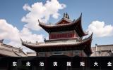 東北治喪規(guī)矩有哪些？東北治喪規(guī)矩大全