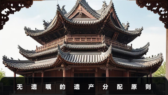 老人過世沒有立遺囑遺產(chǎn)怎么分配？無遺囑的遺產(chǎn)分配原則